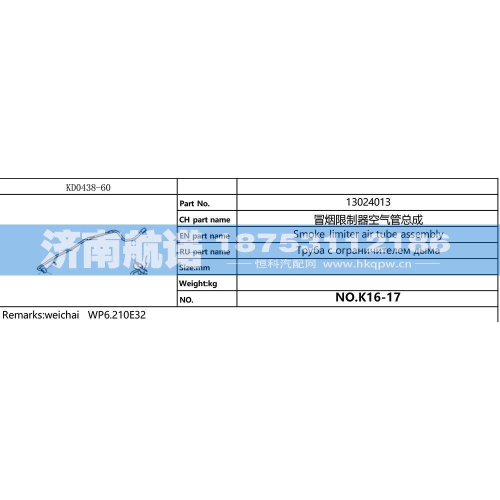13024013,,济南航诺汽配有限公司