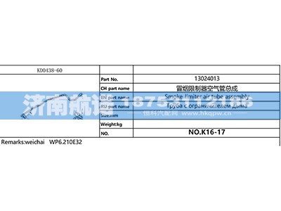 13024013,,济南航诺汽配有限公司