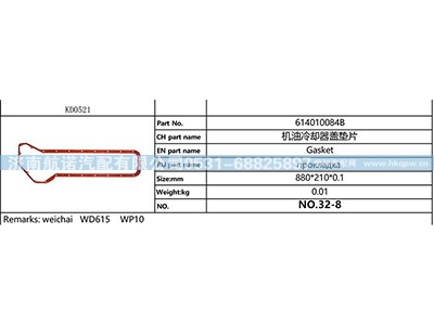 614010084B,,济南航诺汽配有限公司