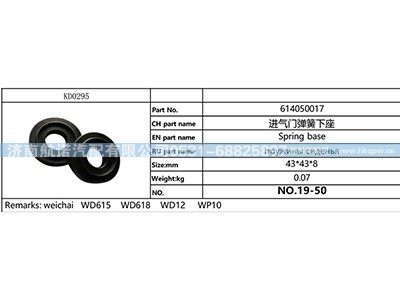 614050017,,济南航诺汽配有限公司