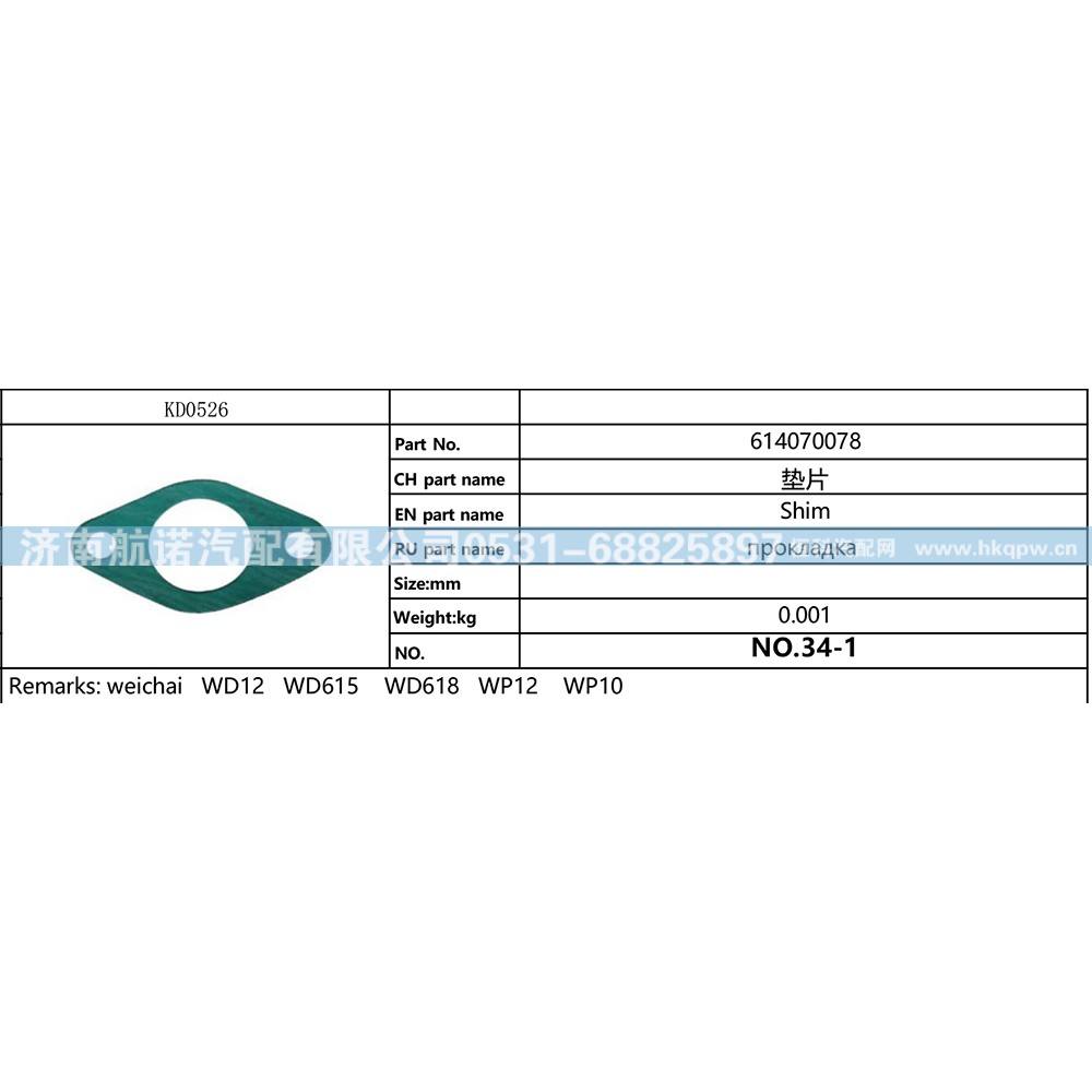 614070078,,济南航诺汽配有限公司