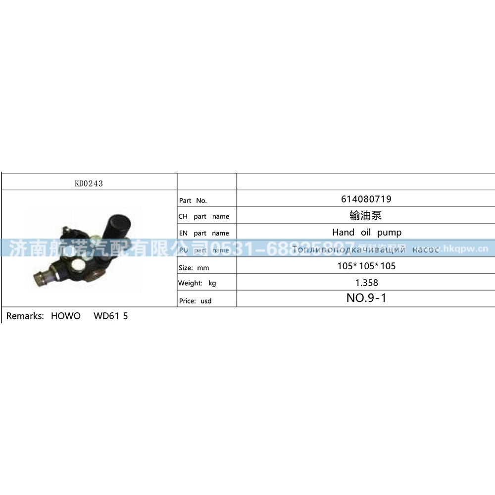 614080719,,济南航诺汽配有限公司