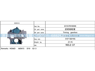 61557010008,,济南航诺汽配有限公司