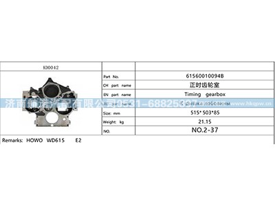 61560010094B,,济南航诺汽配有限公司
