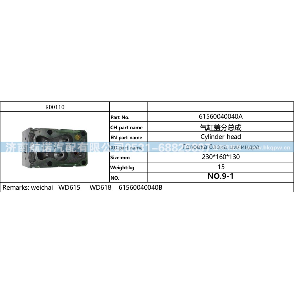 61560040040A,,济南航诺汽配有限公司