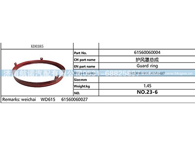 61560060004,,济南航诺汽配有限公司