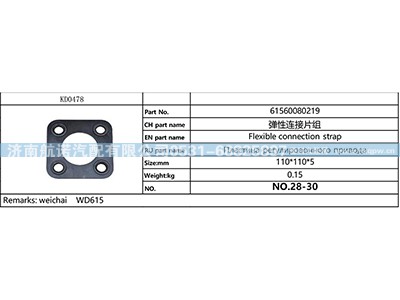 61560080219,,济南航诺汽配有限公司