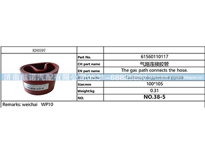 61560110117,,济南航诺汽配有限公司