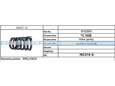 01222051,,济南航诺汽配有限公司