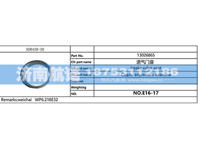 13026865,,济南航诺汽配有限公司