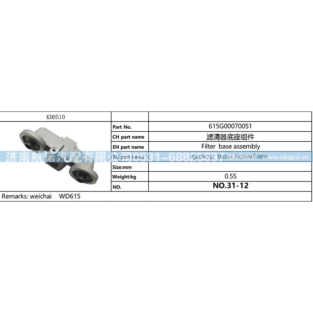 615G00070051,,济南航诺汽配有限公司