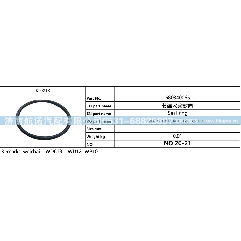 680340065,,济南航诺汽配有限公司