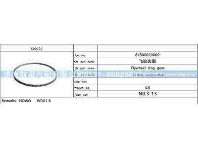 81500020009,,济南航诺汽配有限公司