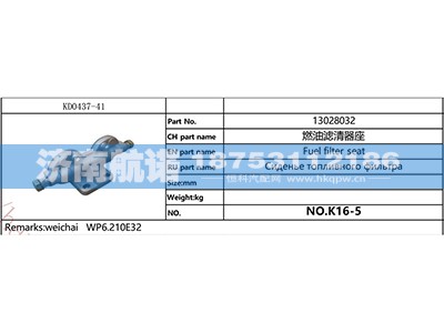 13028032,,济南航诺汽配有限公司