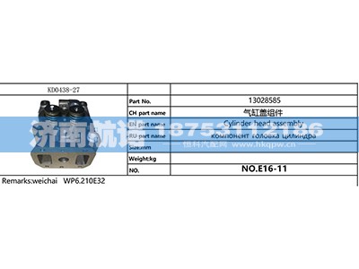 13028585,,济南航诺汽配有限公司