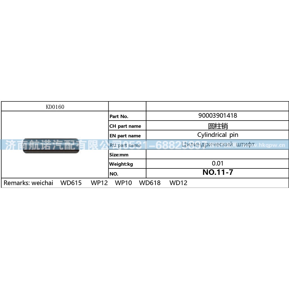 90003901418,,济南航诺汽配有限公司