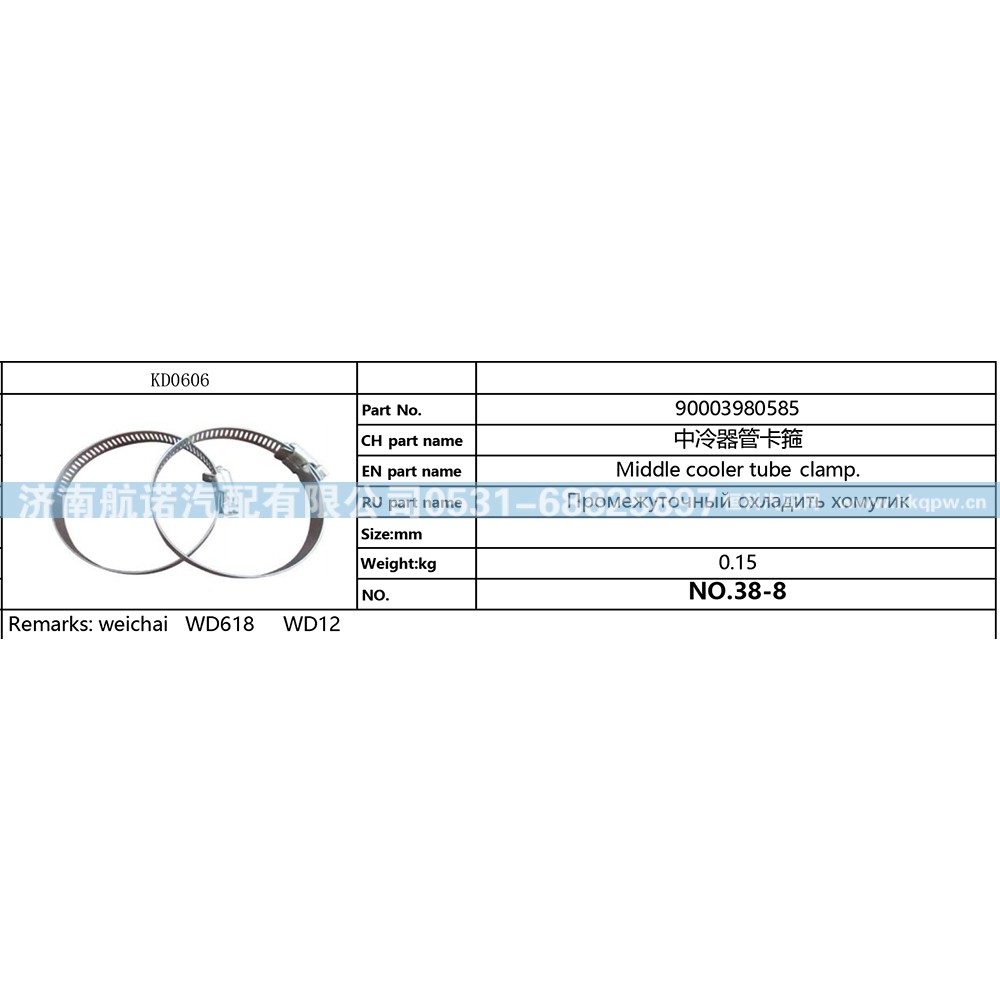 90003980585,,济南航诺汽配有限公司