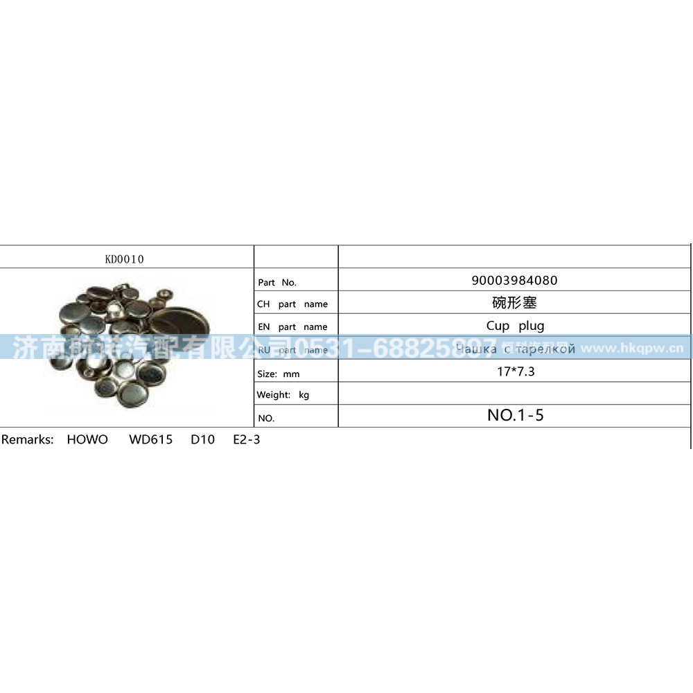 90003984080,,济南航诺汽配有限公司