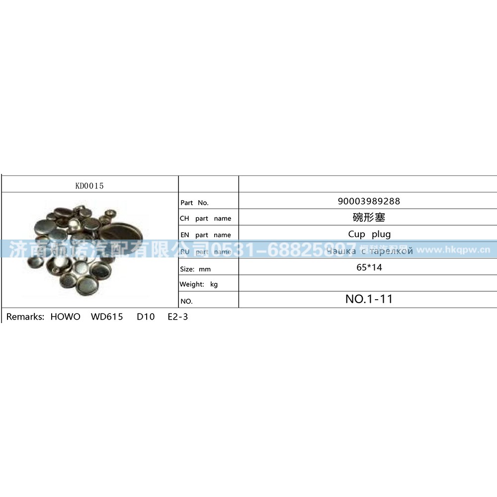 90003989288,,济南航诺汽配有限公司