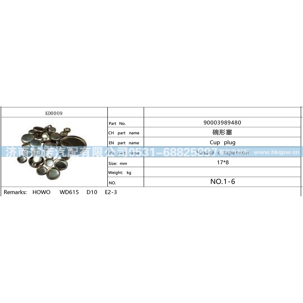 90003989480,,济南航诺汽配有限公司