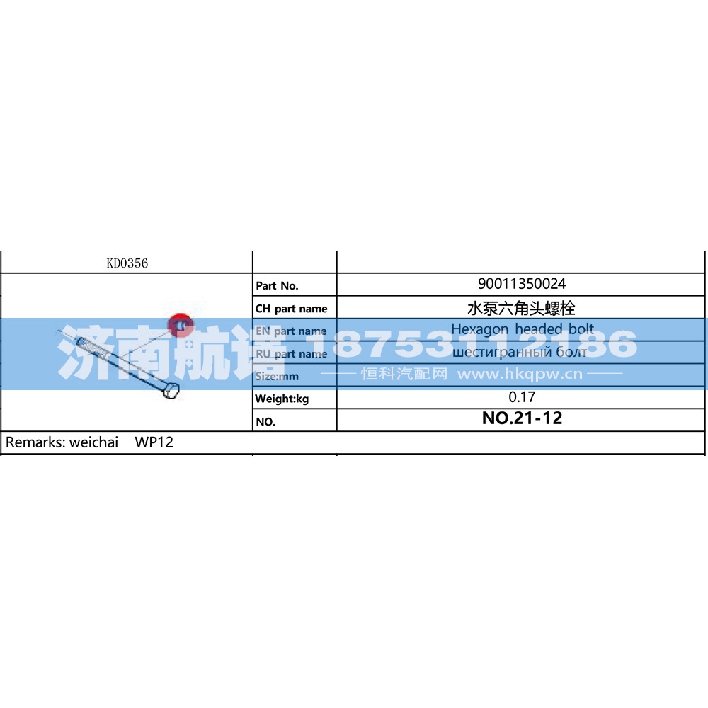 90011350024,,济南航诺汽配有限公司