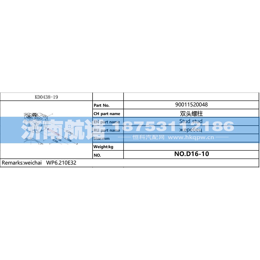 90011520048,,济南航诺汽配有限公司