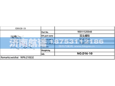 90011520048,,济南航诺汽配有限公司