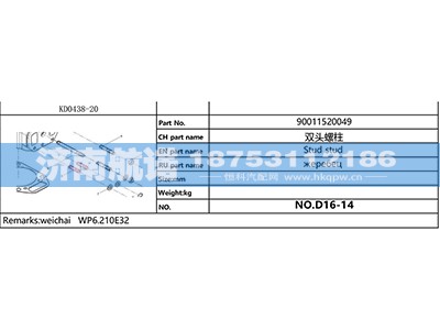 90011520049,,济南航诺汽配有限公司
