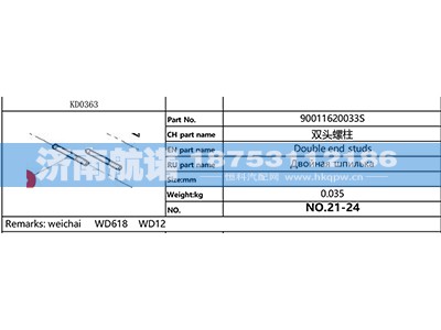 90011620033S,,济南航诺汽配有限公司