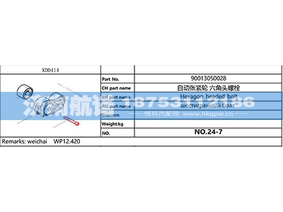 90013050028,,济南航诺汽配有限公司