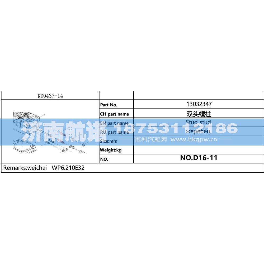 13032347,,济南航诺汽配有限公司
