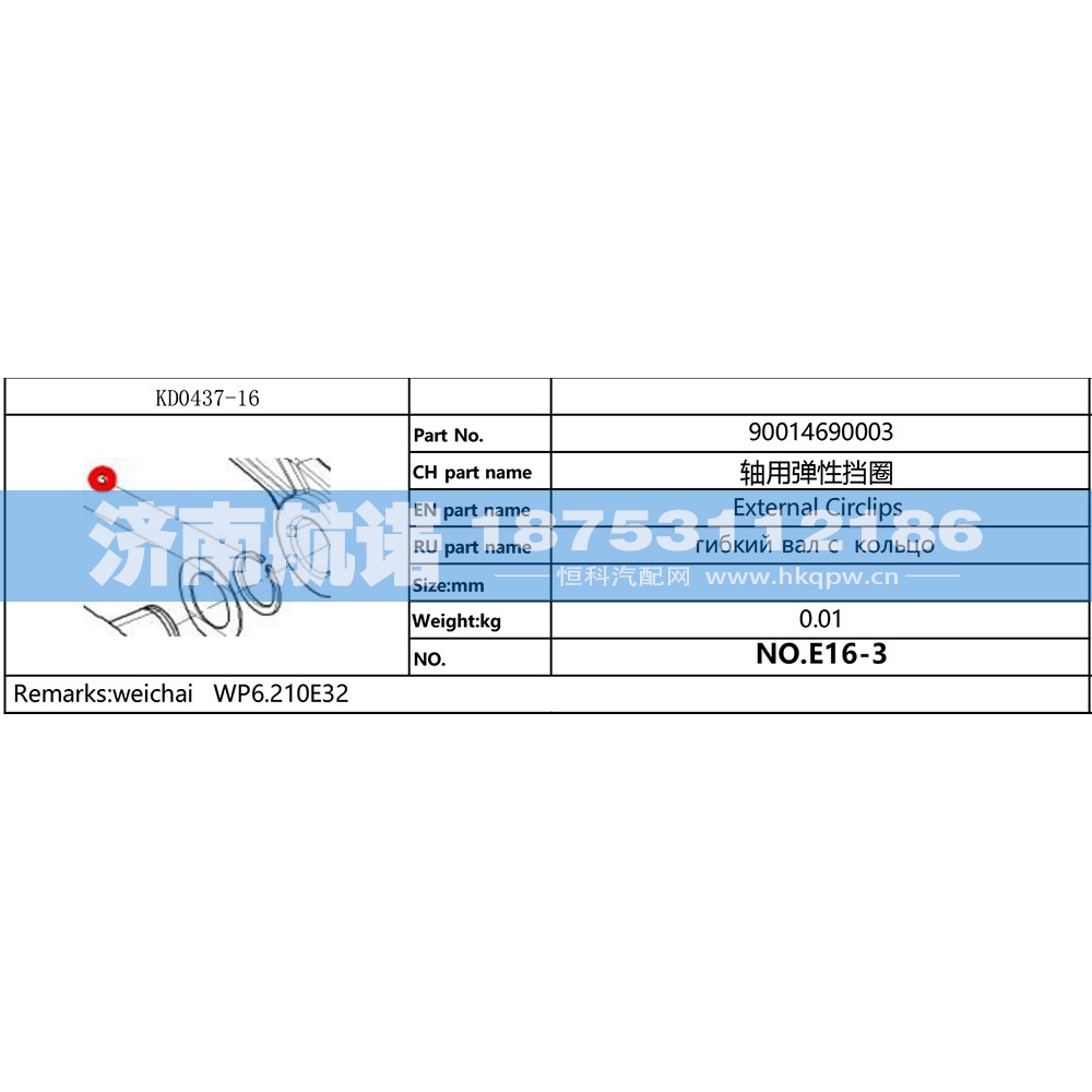 轴用弹性挡圈 90014690003