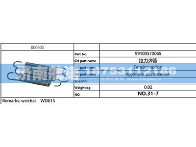 99100570065,,济南航诺汽配有限公司