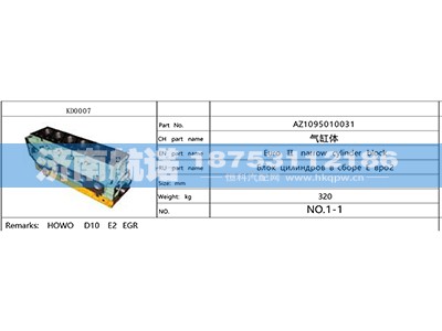 AZ1095010031,,济南航诺汽配有限公司