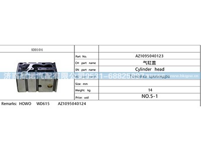 AZ1095040123,,济南航诺汽配有限公司