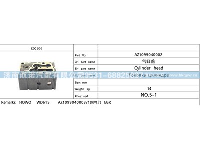 AZ1099040002,,济南航诺汽配有限公司