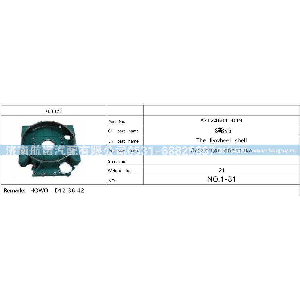 AZ1246010019,,济南航诺汽配有限公司