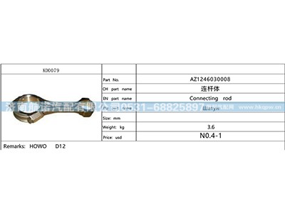 AZ1246030008,,济南航诺汽配有限公司