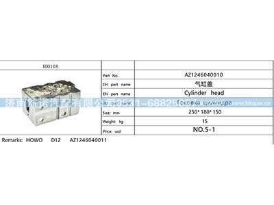 AZ1246040010,,济南航诺汽配有限公司