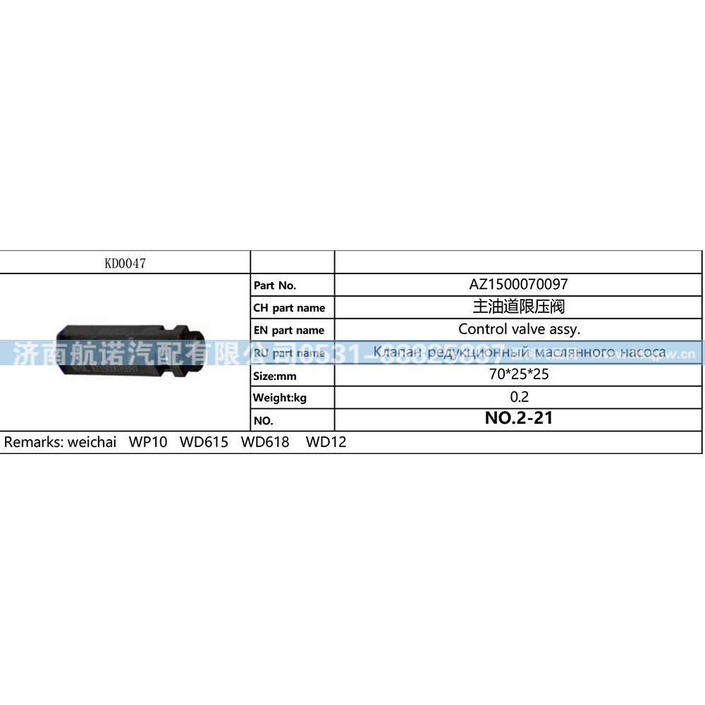 AZ1500070097,,济南航诺汽配有限公司