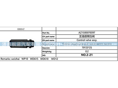 AZ1500070097,,济南航诺汽配有限公司