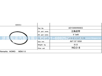 AZ1500090065,,济南航诺汽配有限公司