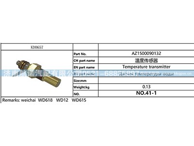 AZ1500090132,,济南航诺汽配有限公司