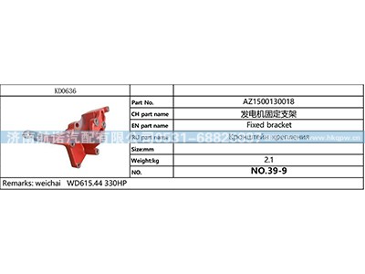 AZ1500130018,,济南航诺汽配有限公司