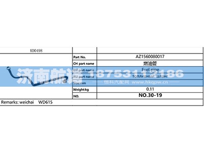 AZ1560080017,,济南航诺汽配有限公司
