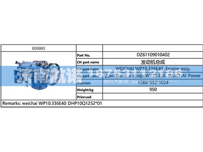 DZ61109010402,,济南航诺汽配有限公司