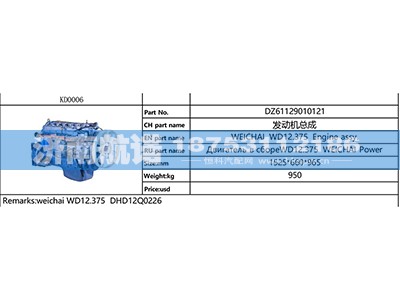 DZ61129010121,,济南航诺汽配有限公司