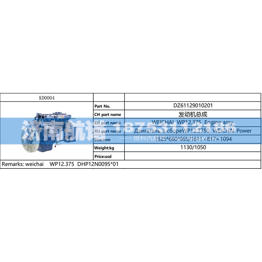DZ61129010201,,济南航诺汽配有限公司