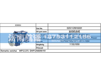 DZ61129010201,,济南航诺汽配有限公司