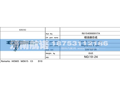 R61540080017,,济南航诺汽配有限公司